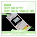 문방 | 아이와 함께 즐기는 온라인 방탈출, ‘문방탈출’ 체험 후기