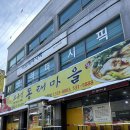 오유민 동태마을(정읍점) 이미지