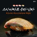 오사카 도톤보리 오마카세 스시 아마토 우라 난바 주말 런치 솔직후기