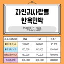 두륜산관광펜션 | [공지] 전남해남펜션 해남가볼만한곳 촌캉스즐기기 좋은 자연과사람들