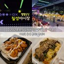 신성교 입구 | 2024 칠성야시장 재개장 다녀온 후기 가는길 운영시간 음식 볼거리 총정리