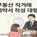 광주부동산중개행정사사무소 | 부동산 직거래 계약서 작성 행정사(용인,수원,화성,서울,광주,성남,하남,안양,평택)