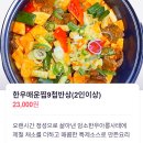 한우파파 | 평택 반앤파파 한우매운찜 후기