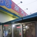 시골슈퍼 포장마차 이미지