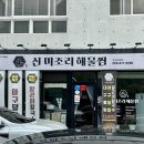 미조리 | 구미 옥계 맛집 미조리해물찜 가오리찜 후기