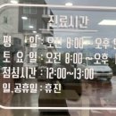 저지한의원 이미지