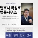 박성호법률사무소