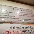 해물요리 코다리전문점 박은자 맛사랑 이미지