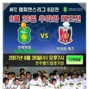 [아챔8강 09/26] 전북현대모터스 vs 우라와 레즈 전을 소개합니다! 이미지