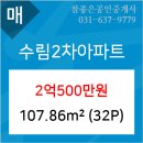 수림2차아파트 이미지