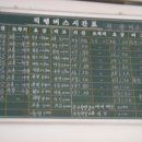 고흥 나로도터미널 버스시간표 이미지