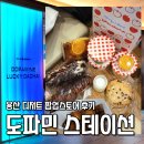 CU 연남파크점 | 용산 도파민스테이션 디저트 팝업 코코로카라 에키노마에 부창제과