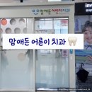 맘애든어린이치과의원 이미지