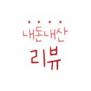 60계치킨포천송우리점