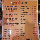 씨유정왕오동마을점 | [후기] 술탄포차_젓가락질 못멈추는 정왕역 🐔닭발 맛집