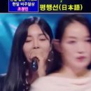 조정민(チョジョンミン) - 평행선(平行線)｜한일톱텐쇼 9회 #한일톱텐쇼 #미스터트롯2 #트롯체전 #트롯 이미지