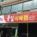 동일식육점 이미지