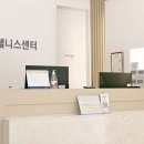 제니스웰니스센터
