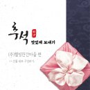 (주)웰빙찬간마을 이미지