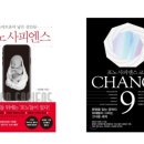 숫자로 풀어보는 나의 인생 | 박대호대표의 줌아카데미 시즌2_3월 독서모임: 포노사피엔스코드 CHANGE9/최재붕