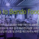 반도식품 이미지