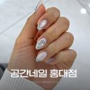 서교동네일 | 공간네일 홍대점｜서교동 홍대 네일샵 잘하는곳 추천 힙한 네일 후기