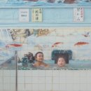 천지목욕탕 이미지