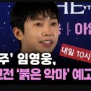 내일 10시 치지직 우리가수와 함께 축구시청^^언론에도 나오네요 이미지