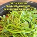 등촌샤브칼국수다사강정보점