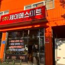 제이에스미트 이미지