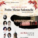 전주교구가톨릭합창단 제 17회 정기연주회 Rossini, Petite Messe solennelle(작은 장엄미사곡)에 초대합니다. 이미지