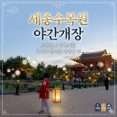 도담정 | ✨ 세종 가볼만한곳 추천! 세종수목원 야간개장과 실내정원 관람 후기