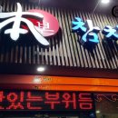 본참치평화동