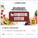 뉴아람마트 이미지