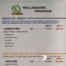 웰스퀘어