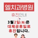 엘치과병원 이미지