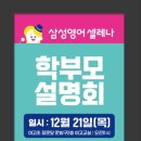 삼성영어셀레나여고초영어교습소