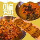 진선미오락실 | 부평동) [이슬주막] 내돈내산 솔직 후기(위치,가격,메뉴,맛)