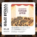 2024 양천문화재단X서울시립교향악단 <우리동네 음악회 관현악> 이미지