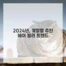 헤어가이드 이미지