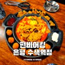 쏘맥타워 | 수색역 맛집 펀비어킹 은평 수색역점 쏘맥타워가 맛있는 치킨 호프집