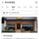덕분이야모든개 | 광안리연어 맛집 혁이네초밥집 솔직 후기 | 데이트 점심특선 등