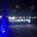 2025 대전 서구 아트페스티벌 | 2025 대전 서구 아트페스티벌 첫날 후기 프로그램 행사 안내도 주차정보