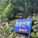 태양민박 | 광양 깊은 계곡을 가고 싶다면 옥룡계곡과 성불계곡 민박 추천 ‘태양민박’