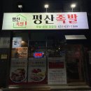 평산2호 이미지
