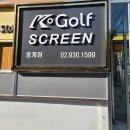 K-1 스크린골프 이미지