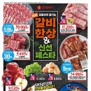 태화축산 | 롯데마트 8월 마지막주 9월 할인 전단 행사 총정리ㅣ갈비한상 신선 페스타 추석 명절 선물 세트 예약...