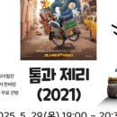 송린이음터 시청각실 이미지