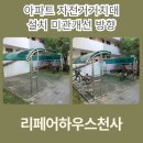 무단방치차량보관소 | 아파트 자전거거치대 설치 미관개선 방향