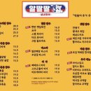 알딸딸실내포차